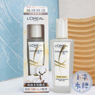 巴黎萊雅 金緻護髮精油 100ml 補充包, 1個, 暖木裸香-木質調香氛髮油