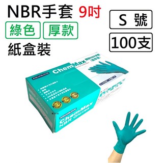 NBR手套 綠色加厚款 丁腈手套 橡膠手套 耐油手套 美髮手套 nitrile手套 NBR手套 100入, 1個, 6.2g*綠色厚款 [100支]-S號