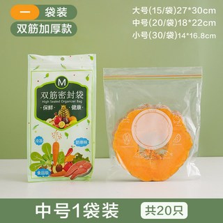 食品級密封保鮮袋 加厚冷凍專用 自封多功能冰箱收納袋, 1個, 中號1包【共20只】雙筋加厚