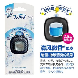 日本寶潔Febreze 汽車香水 出風口車載空氣清新劑 除霉菌異味 香薰, 1個, 清風微香【2.5ml】單支