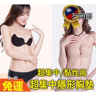 歹罔郎 隱形胸罩 防水鯨魚胸貼 超黏隱形內衣BRA 魔術胸貼