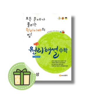 [NEW] 에이급 원리해설 3-1 #Book-in#빠른출발
