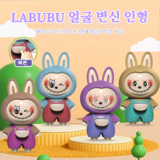SOULBOOM 라부부 얼굴 변신 인형 인형 키링 열쇠고리 귀여운 Labubu 캐릭터 열쇠고리, 블루 멜빵바지