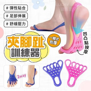台灣出貨夾腳趾訓練器，足弓訓練拉筋帶組合，矯正拇指外翻扁平足，足部鍛鍊神器, 夾腳趾訓練器( 藍 )