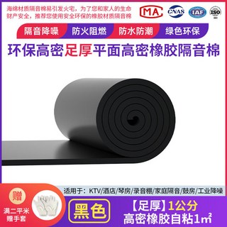 【開發票/統編】環保防火隔音棉 - 牆體隔音 吸音棉 消音降噪 - 錄音琴房適用, 1個, 黑色【足厚高密款】1公分平面高密橡膠