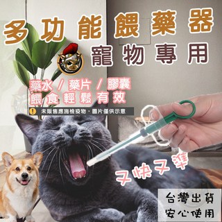 寵物餵藥器 寵物餵藥針筒 貓餵藥器 貓餵藥棒 投藥器 餵藥棒 鳥類/小寵/倉鼠/幼犬/貓咪/幼貓, 1個