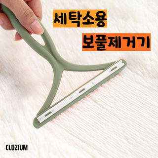 클로지음 보풀제거기 1위 세탁소용 수동 휴대용 고급 양면, 파스텔그린