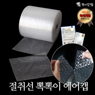 [뽁뽁이닷컴] 절취선 에어캡 모음-뜯어쓰는 포장용 뽁뽁이, (02T절취선) 폭33cm-60m X 2롤
