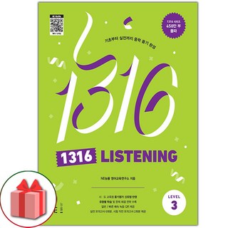 2026년 1316 리스닝 중학 레벨 3