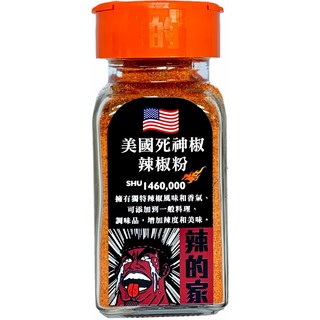 【辣的家】美國死神椒辣椒粉、台灣種植履歷辣椒，挑戰味蕾，香辣夠勁，料理提味首選, 1個