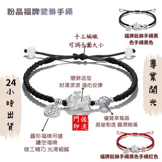 佐運門 貔貅手鍊 貔貅 開光貔貅 財運手鍊 招財手鏈 招財手鍊 招財 手鍊男 招財 小財迷手鍊 貔貅手鏈 招財貔貅手鍊