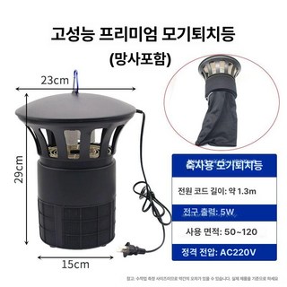 태양광 포충기 벌레 펜션 퇴치 날벌레 파리 포충등 모기 야외 해충 살충기 테라스, C. 고효율 디럭스 모기 보관함+대형 그물망, 기본 색상