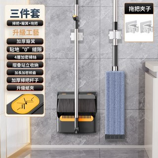 【熱銷Top1】新品下殺掃把組 四合一掃把組 梳齒掃把畚鬥組 家用清潔套裝 清潔刷四件套 入厝入宅掃把組 一次買齊, 1個, 38cm平板拖+掃把組+贈壁掛夾