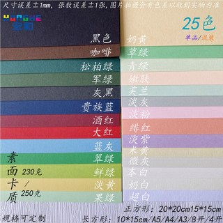 卡紙硬卡紙diy卡紙 230g250g素面卡紙馬卡龍diy卡紙純色莫蘭迪手工a4彩色藝術卡紙, 250g奶黃,A4（25張）, 1個