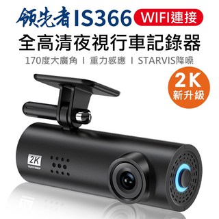 領先者 IS366 WIFI 連接 夜視 行車記錄器, 2K單鏡頭,標配,標配+32G