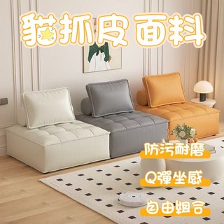 貓抓皮懶人沙發 現代簡約客廳豆腐塊沙發 單人沙發 網紅款客廳奶油方塊 自由組合 沙發凳 雙人沙發 三人沙發床, 米白色,單布套, 1個
