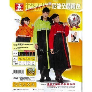 達新將 尼龍全開式雨衣 前開式雨衣 機車雨衣 風雨衣, 紅色,3XL