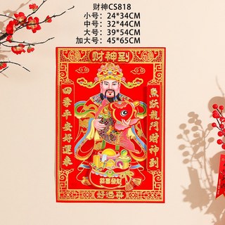 台灣出貨 財神爺 2026新款財神爺門貼 新年春節大門裝飾 植絨燙金絨布財神到年畫, 大號財神【39x54cm】送膠條