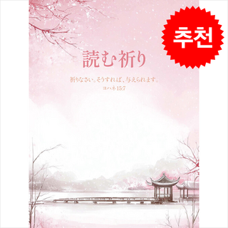 읽는 기도(일본어판), 더하트, 무명의 기도자