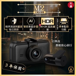 大邁M2行車紀錄器，GPS精準測速，4K超高畫質，三年保固, 主機*1, 64GB