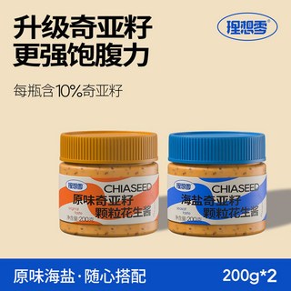 【臺灣出貨】精選果醬 理想零低0添糖脂卡顆粒純花生醬 生酮沙拉醬 家用火鍋蘸醬 非減脂麵包, 1個, 2口味各1瓶【發2瓶】