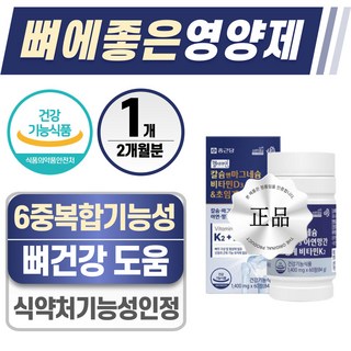 뼈에 좋은 영양제 헬시위듀 칼슘 마그네슘 비타민D K 식약처 인증, 1개, 60정