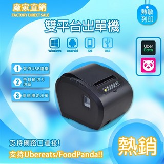 吳柏毅Ubereats胖達熊貓foodpanda雲端廚房出單櫃檯收銀收據電子發票明細便當飲料外帶外送, 1個, 雙平台出單機,加購10捲