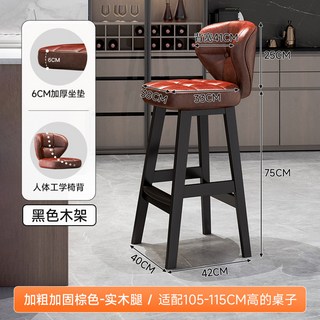 吧台椅 高腳凳 酒吧椅 吧檯椅家用美式高腳凳實木吧椅輕奢高級感酒吧凳子商用收銀台椅子, 1個, 【加粗加固75cm黑色實木腿】咖啡色油蠟