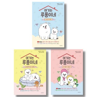 (시리즈 낱권선택) 여기는 루퐁이네 - 안녕 천사들 귀염뽀짝 탐구 생활 천사들의 시골살이, 01. 안녕 천사들