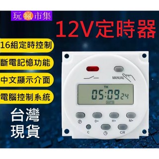 DC直流12V 24V定時開關，太陽能電燈馬達自動控制定時器，CN101A時控開關, 1個, 12V直流DC定時器