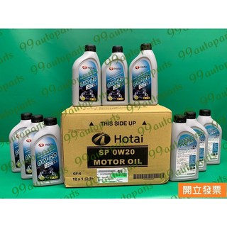 【汽車零件專家】豐田 凌志 NX200 CT200H 0W20 SP 機油 引擎機油 引擎潤滑油 油電車專用 和泰原廠, 1個