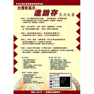 飛比特購物-華群 台灣新高手-進銷存商用軟體（公司貨）, 1個