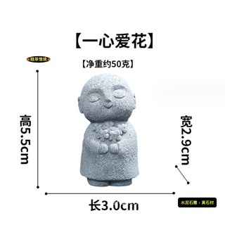 日式 京都 地藏 沙彌 小佛像 禪風 中國風 枯山水 水陸缸 佛系 魚缸 造景 微景觀 模型 隨草憶境, 1個, 一心愛花