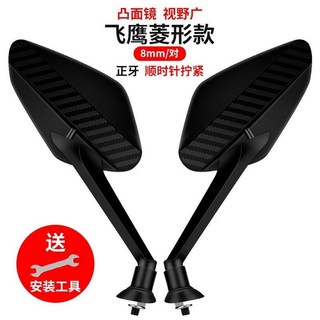機車後視鏡 踏板車後視鏡 倒車鏡 電動車後視鏡 凸面反光鏡, 1個, 飛鷹菱形款【送扳手】