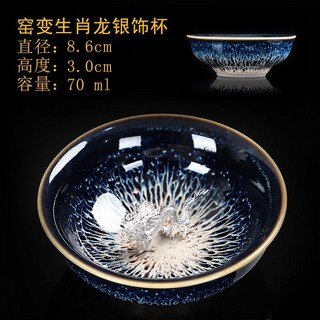 石牛窯鑲銀天目釉建盞茶杯兔毫盞鑲銀主人杯窯變單杯十二生肖銀盃品茗杯, 束口窯變生肖杯 龍, 1個