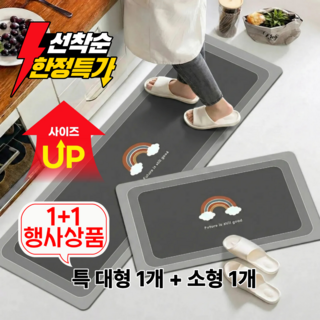 국민발매트 3세대 2종세트 빨아쓰는 소프트 규조토 주방매트, 01.무지개