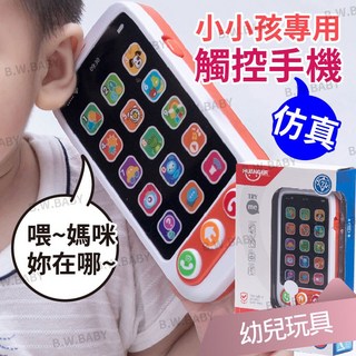 皇兒仿真嬰兒觸控手機 多種認知模式 音樂編曲 地鼠遊戲 聲光玩具 輕巧好拿, 1個, 白色