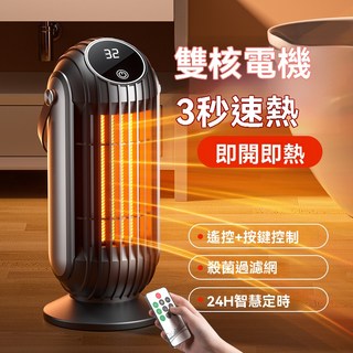 雙核電機速熱電暖器，三秒速熱，遙控定時，臥室客廳浴室適用, 黑色, BG-NFJ009