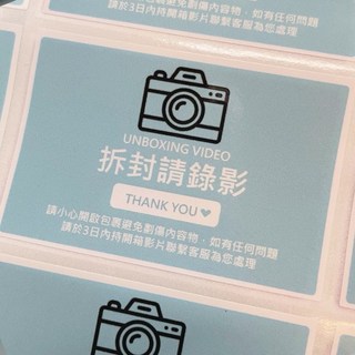 買買鴨 超黏亮面拆封錄影貼紙 多色出貨開箱提醒 保障交易權益, 淺藍, 100個