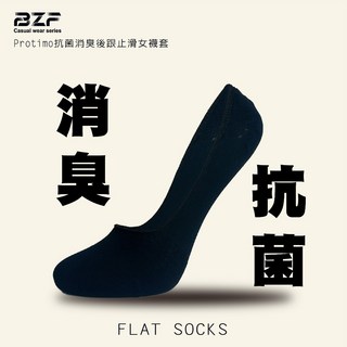 BZF本之豐 Protimo抗菌消臭後跟止滑女襪套-素色 20-25cm