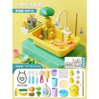 小黃鴨電動洗碗機 仿真廚房玩具套裝 49件組 適合3-5歲兒童角色扮演, 充電版【49pcs小黃鴨洗碗臺】鵝黃色, 1個