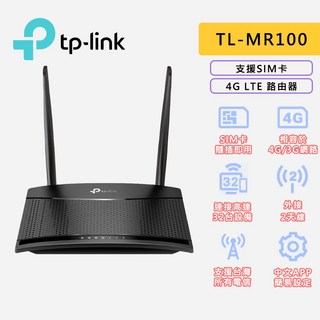 TP-Link TL-MR100 N300 4G SIM卡無線路由器, 1個