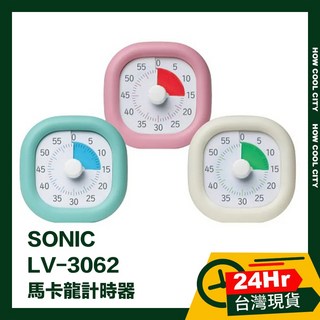 SONIC LV-3062 馬卡龍計時器 24小時出貨 學習 定時器 倒數計時器, 1個, 粉紅