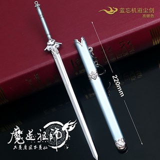 魔道祖師 藍忘機 避塵劍 (亮銀) 贈送市價100元大刀劍架, 1個