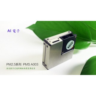 AI電子 攀藤PMSA003 激光PM2.5感測器 傳感器 含轉接板 排線, 1個