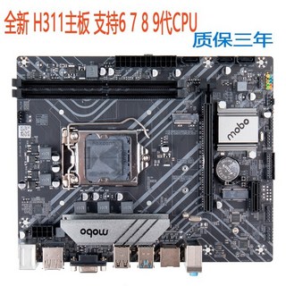 【啓紘電腦】MOBO H311 主機板 支援 1151系列 6 7 8 9代 I3 / I5 CPU