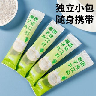 台灣出貨 椰子水粉 獨立包裝 便攜 椰青 清涼補水 沖泡飲料, 1個, 速溶椰子水【5包】試喝裝