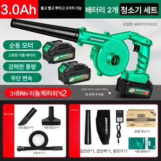 대포 낙엽청소기 청소기 본체 블로워 송풍기 전동 충전, 리튬 고급형 3.0Ah 2배터리 청소 패키지, 1개