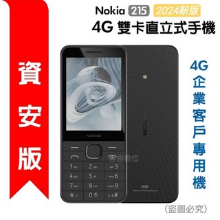 NOKIA 215 (2024新版) 4G VOLTE 注音鍵盤手機, 資安版-黑色【無上網/無傳輸/無記憶卡】,標配【電池一顆+旅充】+加購原電一顆, 復古軸