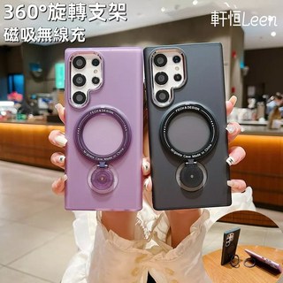 360旋轉隱形支架磁吸無線充手機殼 防摔殼 適用於三星S22 S23 S24 S25 Ultra保護殼